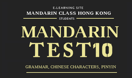 Mandarin Test 10