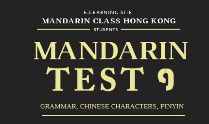 Mandarin Test 9
